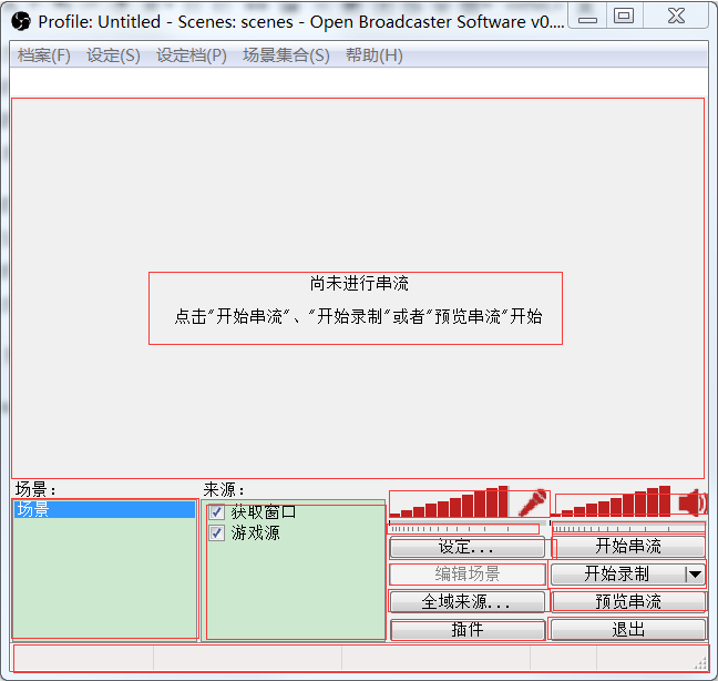 OBS 源码分析第一篇--踏石留印