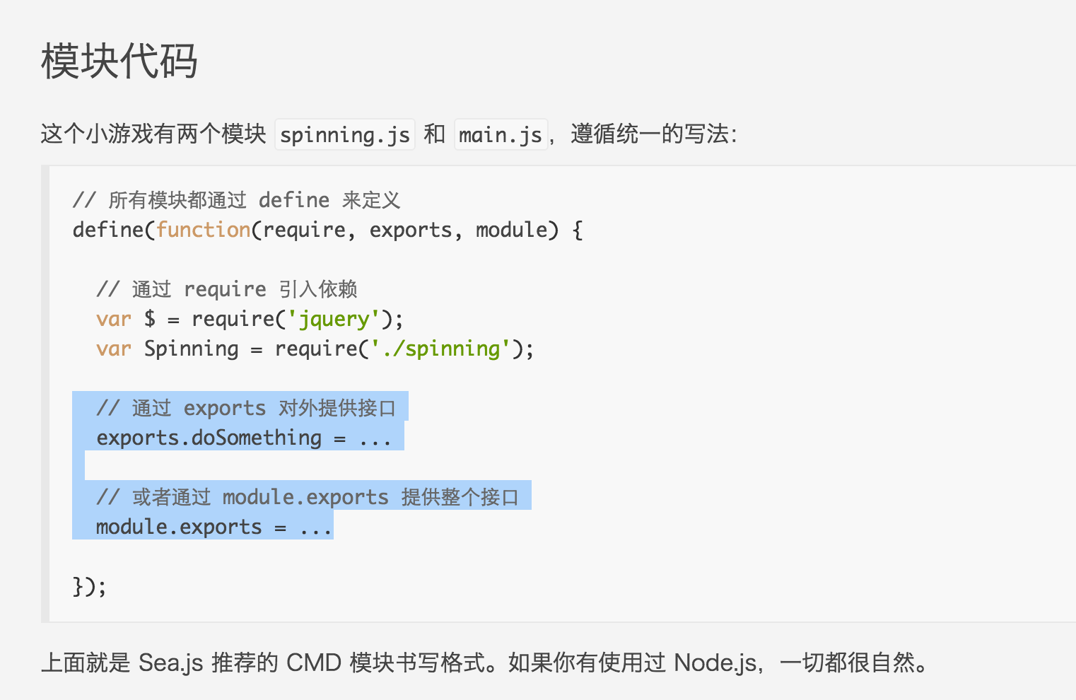 Module.exports和exports的区别