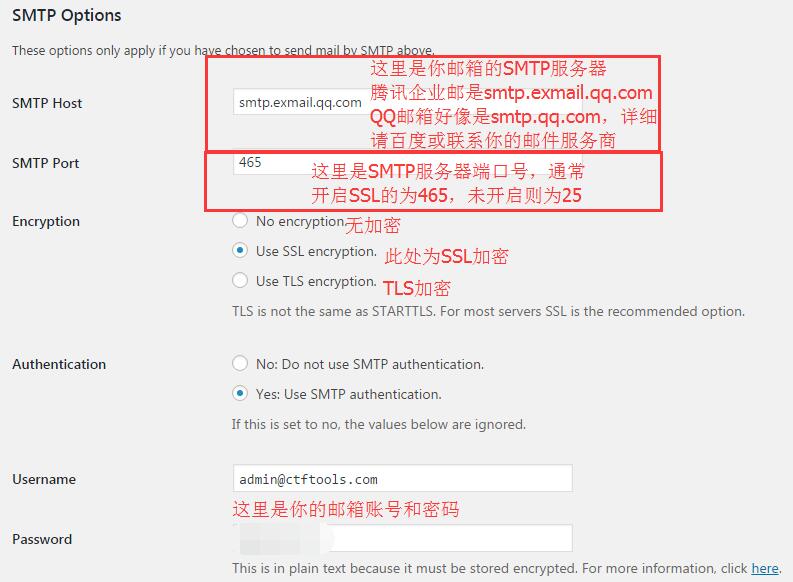 【腾讯云的1001种玩法】wordpress发送邮件设置