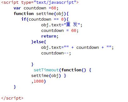 jQuery 实现发送验证码的倒计时