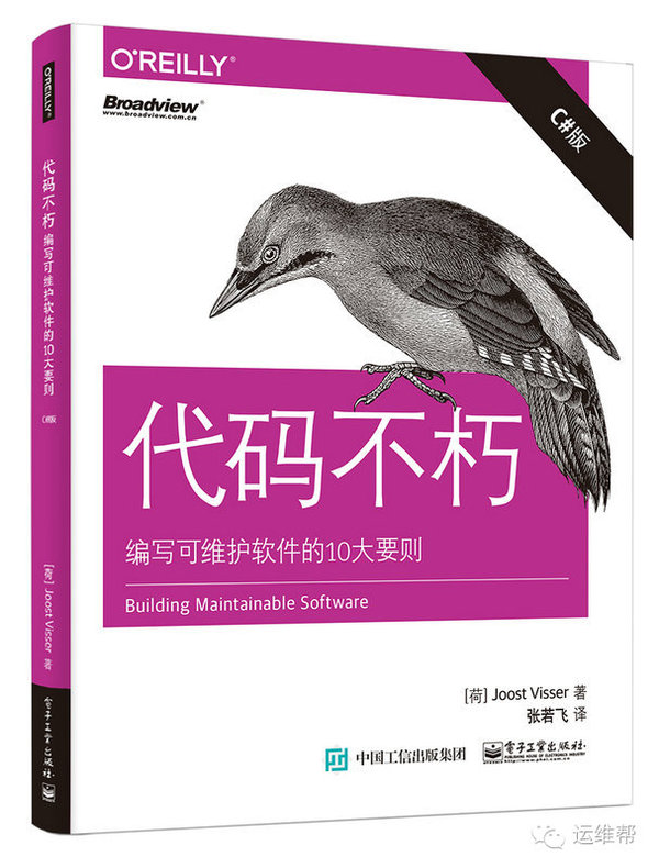 读《代码不朽:编写可维护软件的10大要则》C# 版