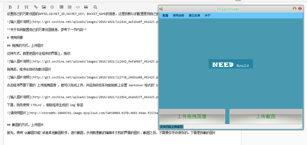为markdown 添加图床