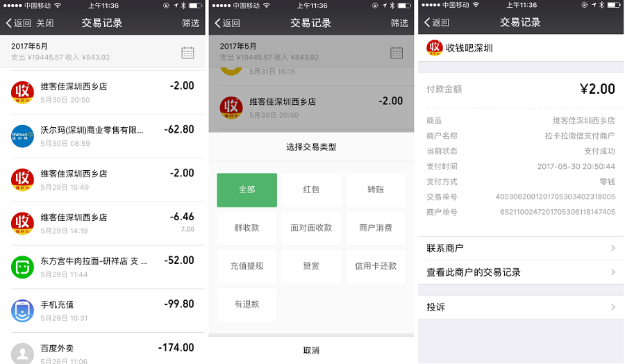 微信支付兴起,万亿级用户交易记录存储的挑战