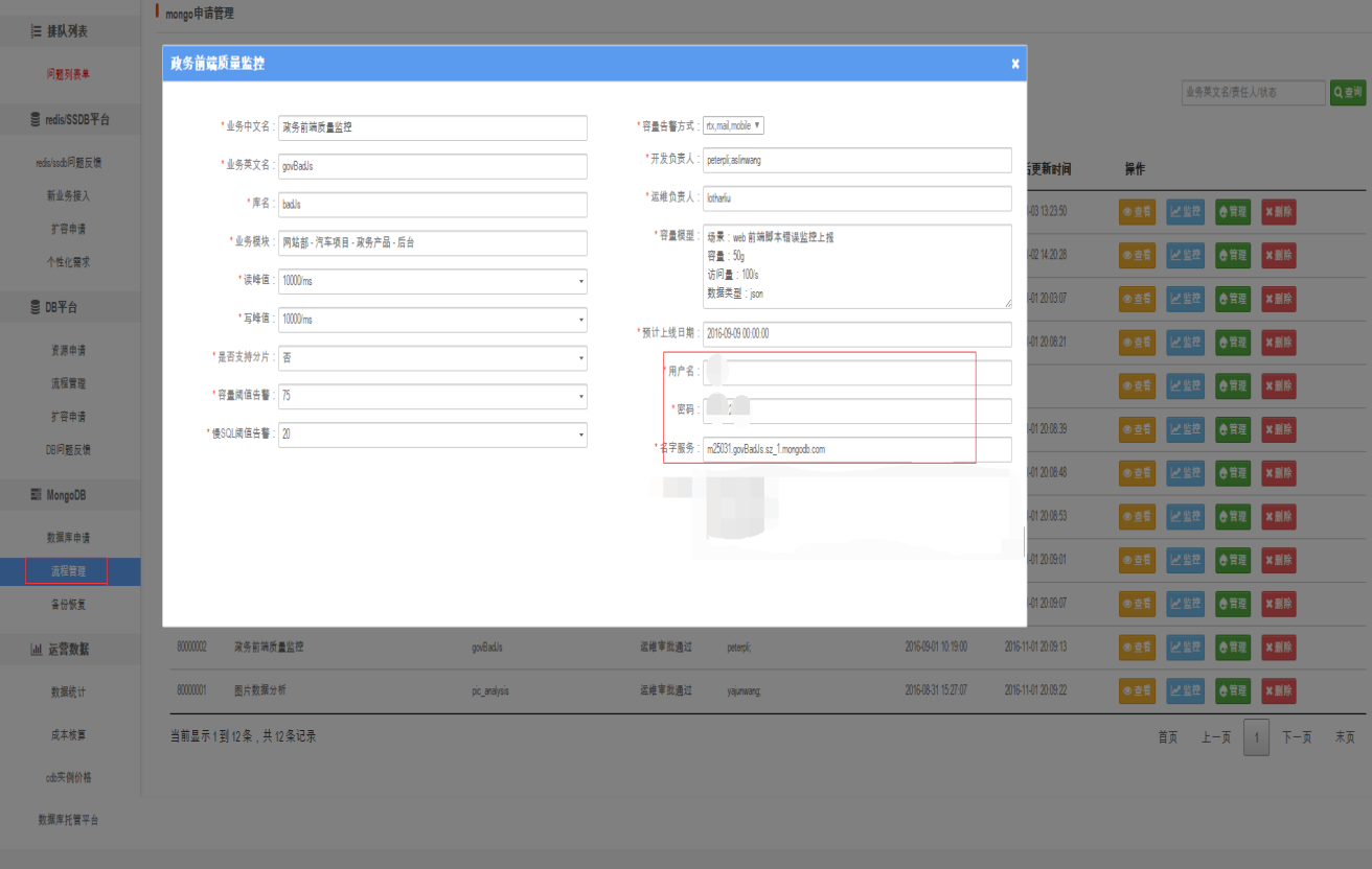 MongoDB 第五期 : 托管 MongoDB 操作指南