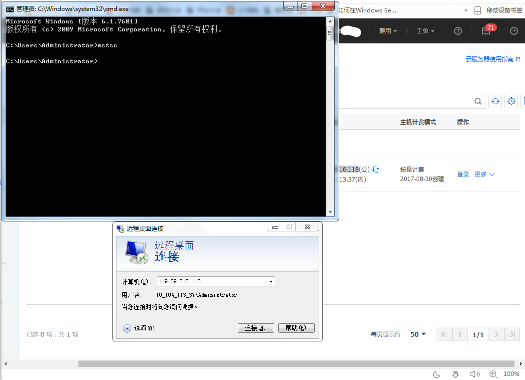 腾讯云主机上如何安装护卫神镜像?