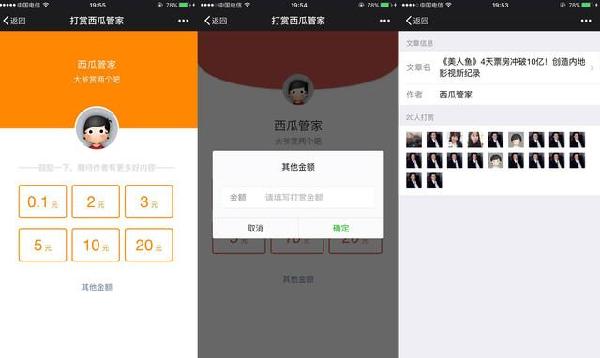 聊聊小程序打赏的事
