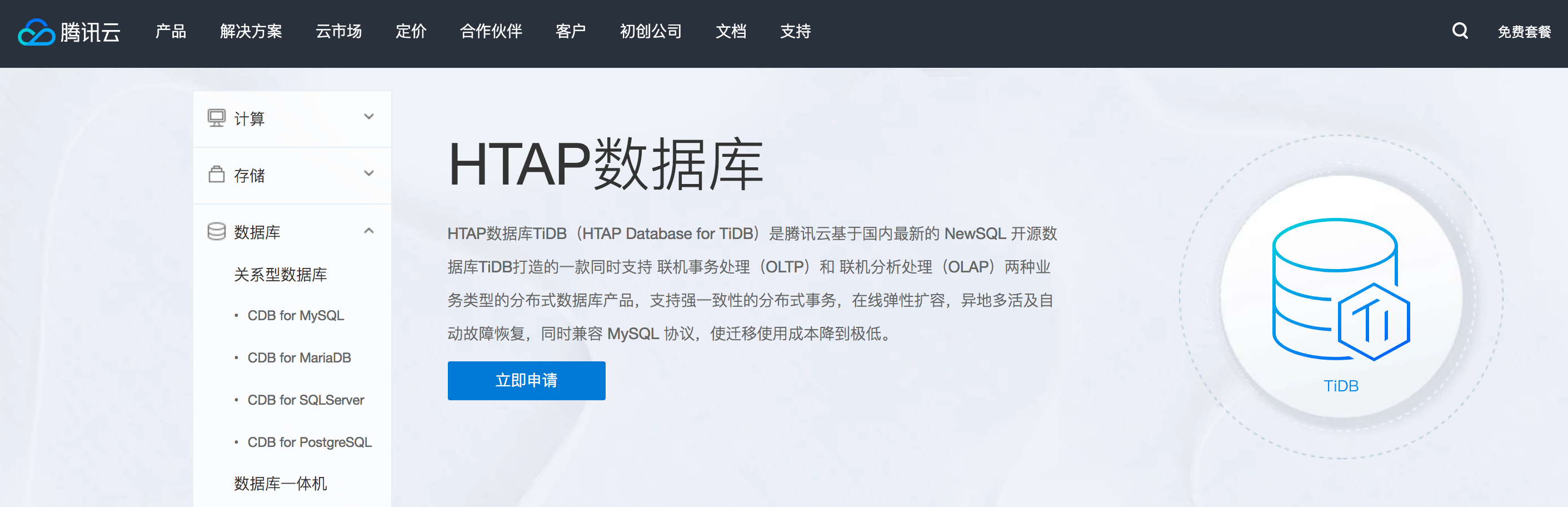 PingCAP 与腾讯云达成合作,HTAP 数据库 TiDB 现开放内测