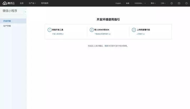 微信小程序开发工具,腾讯云服务支持PHP语言啦!