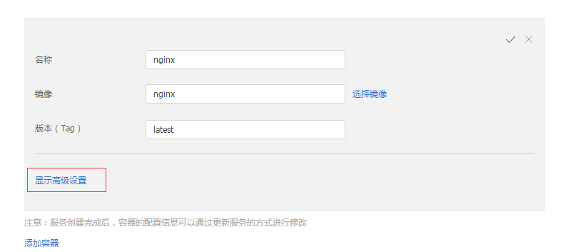 容器服务高级设置选项