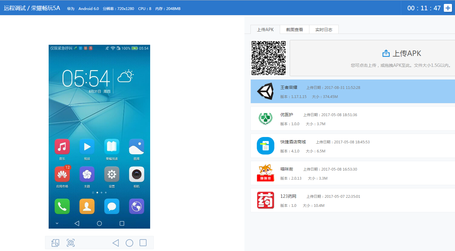微信+WeTest:小程序云端测试系统上线